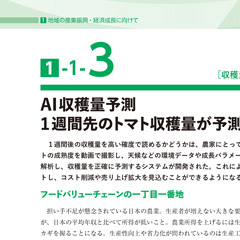 書籍「地域循環型社会の実現に向かって」