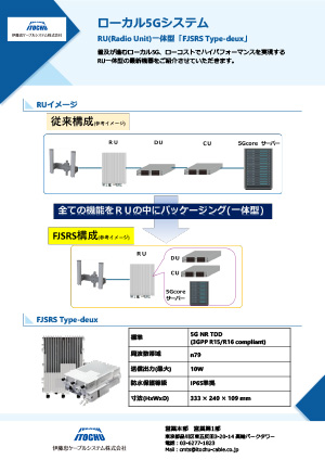 カタログ「ローカル5G」