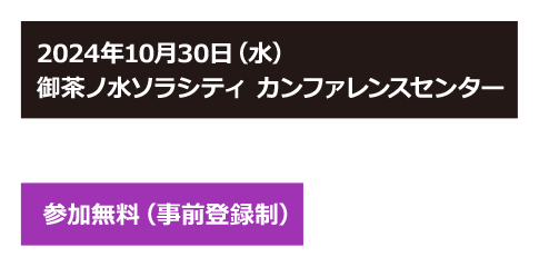 参加無料（事前登録制）