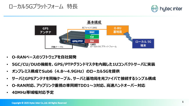 ローカル5Gプラットフォーム 特⻑