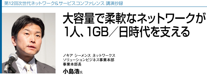 ��12�񎟐���l�b�g���[�N���T�[�r�X�R���t�@�����X �u�����^
��e�ʂŏ_��ȃl�b�g���[�N���@1�l�A1GB�^��������x����
�m�L�A �V�[�����X �l�b�g���[�N�X�@�\�����[�V�����r�W�l�X���Ɩ{���@���Ɩ{�����@�����_��